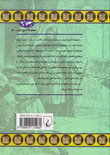 عصر فئودالیسم_مجموعه تاریخ جهان30